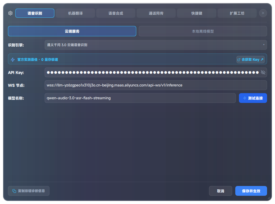 设置中心 · 语音识别
