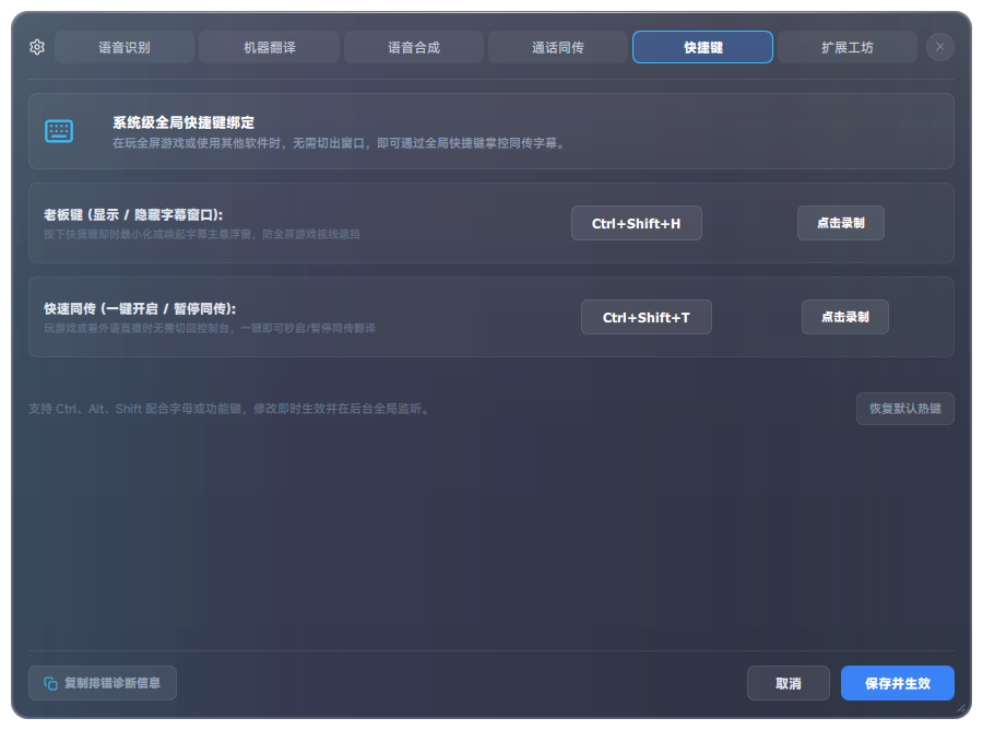 设置中心 · 快捷键界面