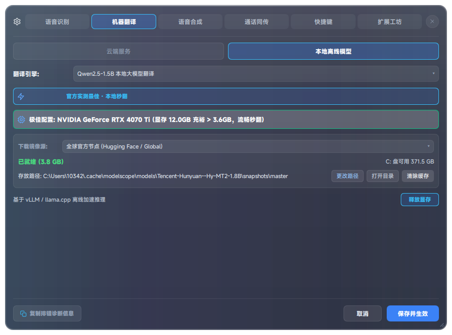 设置中心 · 机器翻译