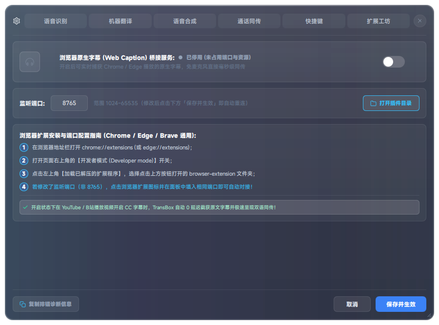 设置中心 · 浏览器字幕